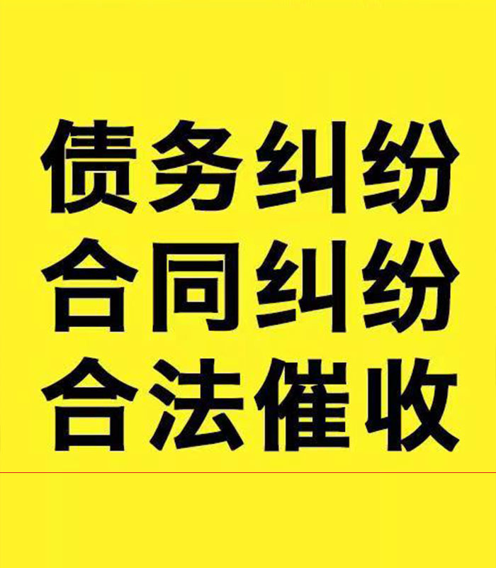 理塘专业要账公司